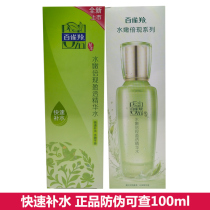 Pine antelope water tender times full of Essence Water 100ml moisturizing autumn and winter Toner moisturizing