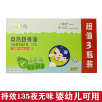 Flying Arrow childrens electric mosquito repellent device odorless type 135 night holding effect mosquito repellent 3 bottles available for pregnant women