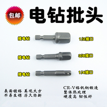 Drill sleeve conversion head 1 2 wind batch head 3 8 column 1 4 Yonggong hardware tools variable joint column