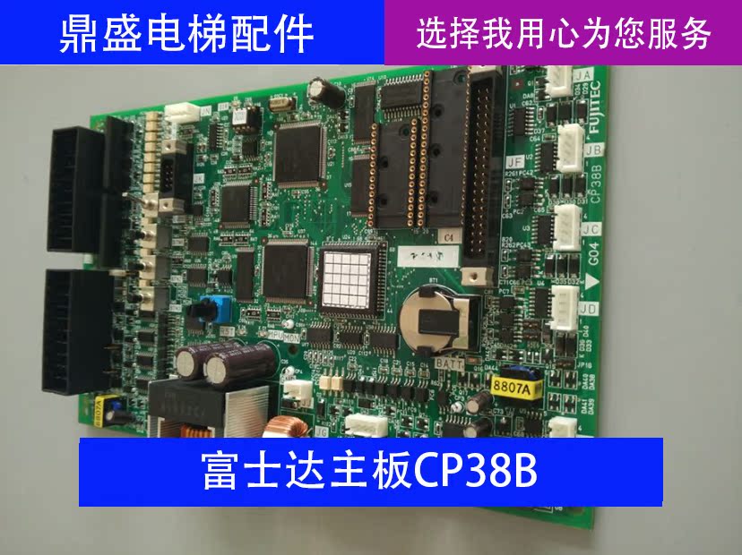 富士达电梯配件|富士达主板|cp38b /现货出售质量保证