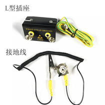 Anti-static L-type grounding wire socket pad grounding buckle socket bracelet wrist strap grounding socket connection wire