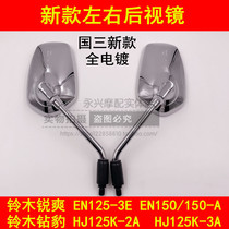 Adapting Suzuki Diamond Leopard HJ125K-2A 3A Rui Shuang EN125-3E 150 Motorcycle Mirror Mirror Mirror