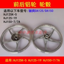 Adapted Haute Barons Riding DA HJ125K-5 -19 150-7A Motorcycle Front And Rear Steel Ring Aluminum Wheel Hub Car Circle