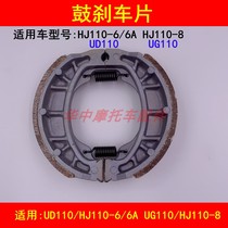 Adapted Haute HJ110-6 6A 8 UD UG110 Bend Beam Motorcycle Front And Back Brake Leather Brake Pads Hooves