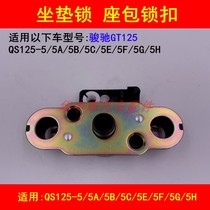 Adapted Suzuki Jungchi GT QS125-5 5A 5B CE F G H Motorcycle cushion lock seat bag lock catch