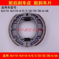 Fits HJ110-A E 6 2 2A 2C 2D Bent Beam Motorcycle Front and Rear Brakes Leather Brake Pads