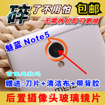 Suitable for Meizu Meizu Blue Note5 rear camera lens M5 Note camera glass original mirror cover