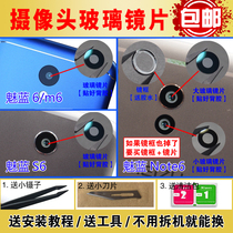 Suitable for Meizu Meizu Blue 6 M6 note6 rear camera lens S6 camera glass original mirror cover