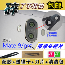 Applicable Huawei Mate9 Mate9pro rear camera lens Camera glass mirror original lens cover