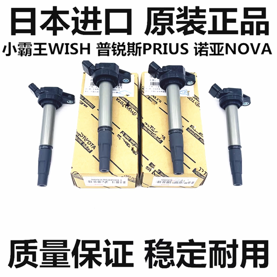Toyota Sea Lion Hiace Lion Wish Prius Prius Noah Ignition Coil Spark Plud에 적합합니다. Toyota Sea Lion Hiace Lion Wish Prius Prius Noah Ignition Coil Spark Plud에 적합합니다.
