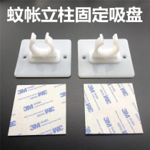 Floor mosquito net brace upright post fixer buckle suction cup wall sticking fitting U type telescopic rail pull curtain mosquito net