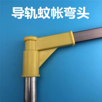 Rail Pull Curtain Mosquito Net Bracket Accessories Elbow Connector Joint Interface Two Through Round Hole Square Hole Rail Joint