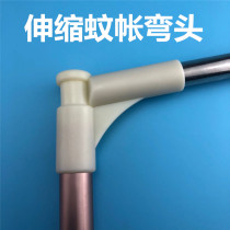 U type telescopic mosquito net bracket accessories fishing rod mosquito net large elbow connector joint Ertong connecting piece fixed