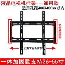 Universal Genesis Xiaomi Haishin Kangjia tcl32 55 inches on the wall-mounted wall of LCD TV machine wall-mounted shelf