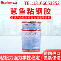 German imported Huiyu steel glue paste Steel plate construction glue reinforcement steel structure modified epoxy resin glue