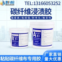 Miao Han building crack reinforcement paste carbon fiber patch special glue carbon fiber impregnated glue epoxy resin AB glue