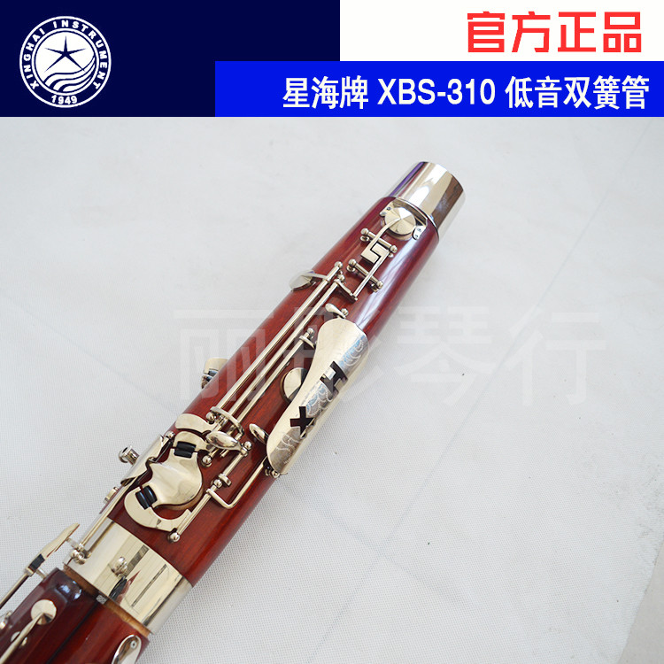 星海xbs-310 低音c调 双簧管_7折现价12000元