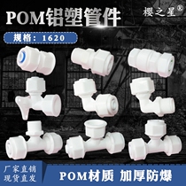 Solar aluminum-plastic pipe fittings POM pipe fittings 1620 4 points 6 points Plastic steel inner and outer wire elbow Direct three-way