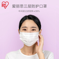 Japan IRIS Alice three-layer disposable mask three-layer dust-proof anti-haze breathable anti-droplets 7 packs 3 packs