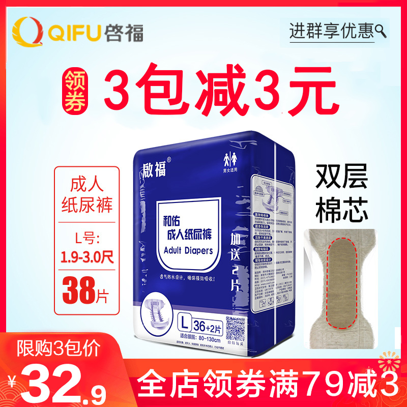 qifu adult diapers for the elderly large male and female wet adult diaper pad diaper l non lala pants
