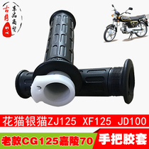 Motorcycle accessories for Pearl River CG125 old flower cat ZJXFJD100JH70 hand handle glue oil rubber sleeve