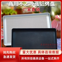 Commercial rectangular 60*40 perforated non-stick aluminum baking sheet for baking bread cake Pizza non-stick baking sheet for oven