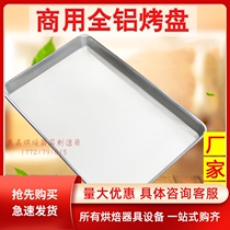 Commercial oven baking tray Rectangular 40*60 mold baking tray Pizza aluminum baking tray Bread cake tray