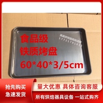 Thickened aluminum plate Iron plate aluminum plate Commercial oven Cake baking bread pizza baking plate rectangular 60*40