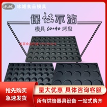 Ice City commercial crispy anhydrous cake baking 40 15 24 35 117 even round oven baking tray non-stick mold