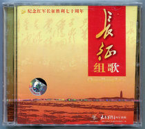 Genuine zhang zheng zu ge CD of the victory of the Long March of the Red Army memorial of the seventieth anniversary of