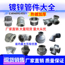 Wire buckle pipe fittings Fire-fighting Masteel galvanized water pipe joint external straight-through elbow three-way four-way connecting plug 15