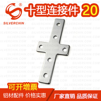 Industrial aluminium profiles Accessories National Scale 20200 Type of external link plate corner connection sheet reinforcing right angle connection