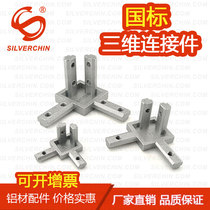 Industrial Aluminum Alloy Profile Accessories Three-dimensional Right Angle Connecting Piece National Standard 30304040 built-in fastener corner piece