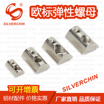 Industrial aluminum profile accessories European standard elastic shrapnel steel ball nut 20304045 rear-mounted rear-mounted card positioning