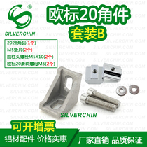 Industrial aluminum profile connection accessories European standard 2020 angle set B 2028 angle code bolt Slider nut gasket