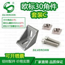 Industrial aluminum alloy profiles Connection accessories European Label 3030 corner piece suit C corner code cylindrical head bolt T nut
