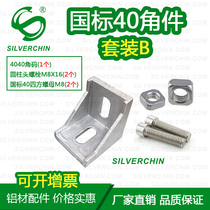 Industrial aluminium profile Connection accessories State mark 4040 corner piece suit B corner code cylindrical head bolt four-way nut M8