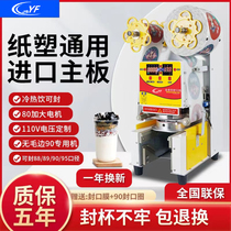 Jinyi Automatic commercial 9095 paper and plastic dual milk tea sealing machine soybean milk drink juice intelligent sealing machine