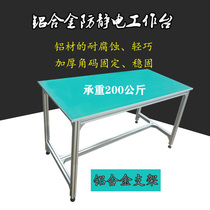 Aluminium alloy antistatic bench aluminium profile bench experimental operating table maintenance table assembly line assembly table