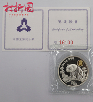1997 Beijing International Coin Expo Silver Coin. Panda plus word silver coin. Bring a certificate. Fidelity. Five crowns