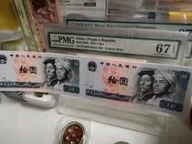 1980 RMBten Double conjoined one-piece banknote EF crown number with 4