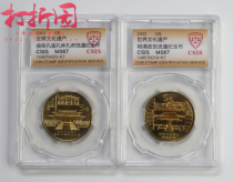 2003 World Heritage Commemorative Coin Group II. Three Holes-Ming and Qing Dynasty Forbidden City Coins. Citite rating is 67 points
