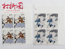 2020-18 Doctor Hua Tuo Stamps QuadRipartite Union. Hua Tuo Stamps. Hua Tuo Fang Lian. Fidelity