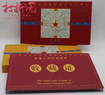 National Unity Collection for the 50th Anniversary of the Founding of the Peoples Republic of China. Includes 5 commemorative coins. The third set of RMB 10. With a certificate