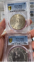 Sun Yat-sen Small Head PCGS 62