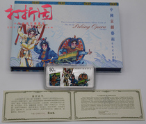 2001 Chinese Peking Opera Art Silver Coin Group 3. Water Flood Gold Mountain 5 ounces silver coin. Fidelity. Five crowns