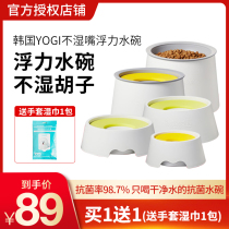 South Korea Yogi pooch bowl not wet mouth anti-watering bowl Pet Drinking water Buoyancy Water Bowl Water Basin Dog Food Basin