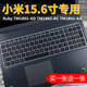 Xiaomi (MI) Ruby-2019 15.6 인치 금속 얇고 가벼운 노트북 오목 키보드 보호 필름 Xiaomi (MI) Ruby-2019 15.6 인치 금속 얇고 가벼운 노트북 오목 키보드 보호 필름