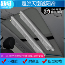 Volkswagen Golf Jiayu Golf 6 travel version panoramic sunroof sunshade sunroof roller blind single cloth Assembly