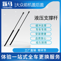 Volkswagen New Old POLO Bao to Golf 46 Passat B5 Pilot Rear Hood Rear End Box Hydraulic Support Rod